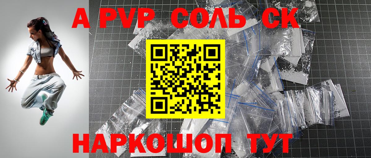 А ПВП Crystall  APVP Соль  A PVP  Чусовой  Вход с VPN  A-PVP VHQ 