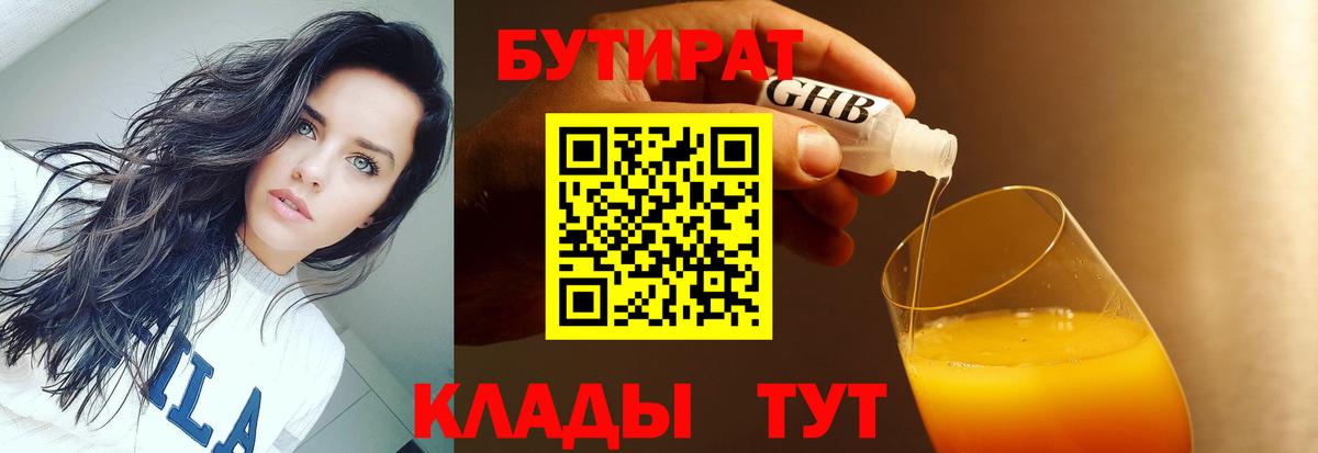 БУТИРАТ 99% Чусовой