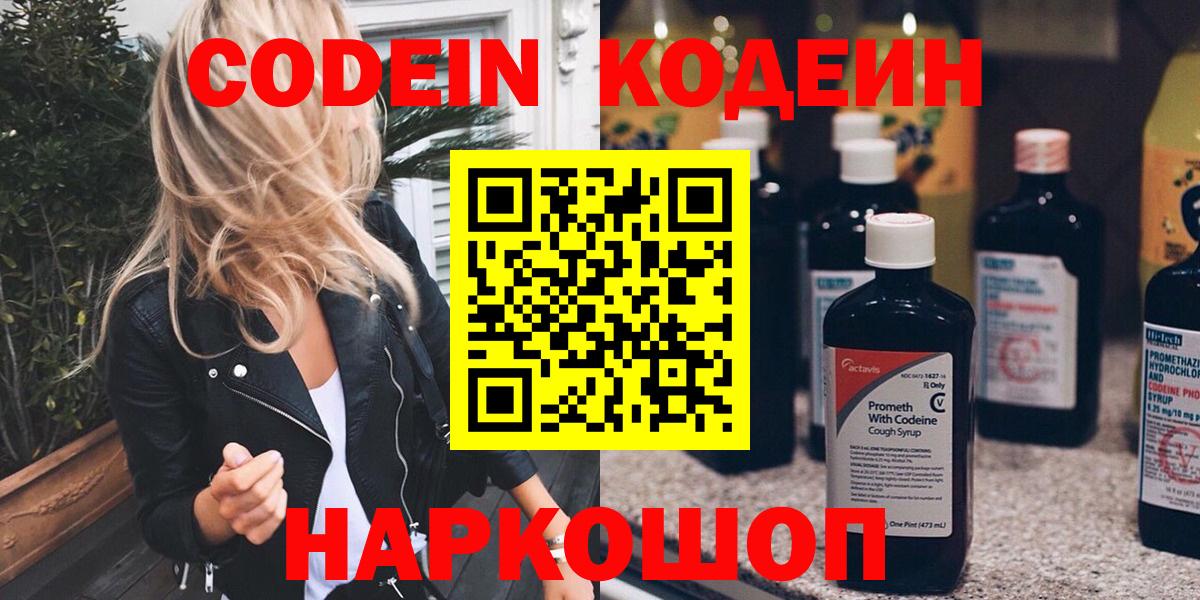 Codein напиток Lean (лин) Чусовой